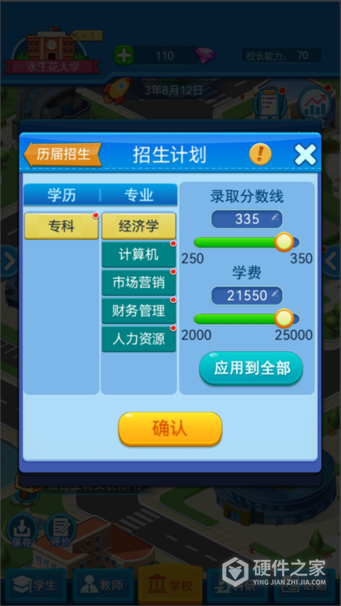 模拟经营我的大学