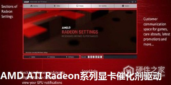amd催化剂驱动 for win7
