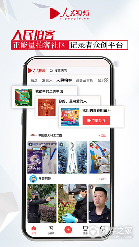 人民视频app