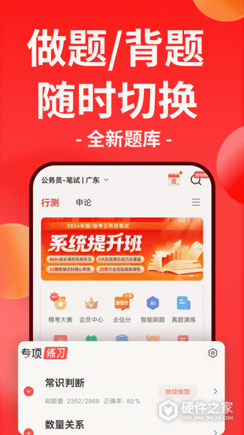 华图在线app