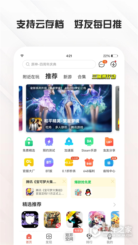 虫虫助手2022版