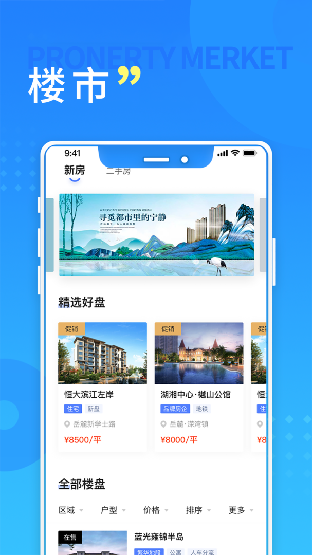 长沙住房官方免费版