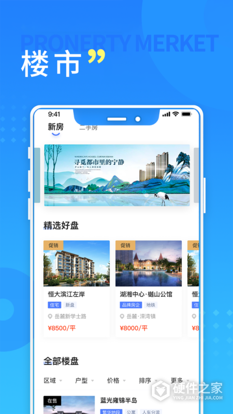 长沙住房官方免费版