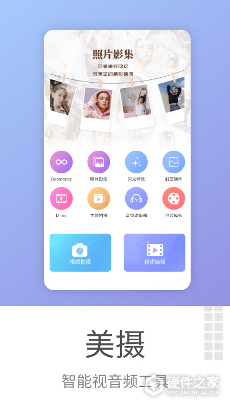 美摄app官方版