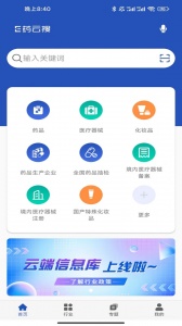 E药云搜