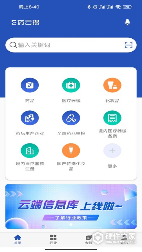 E药云搜app