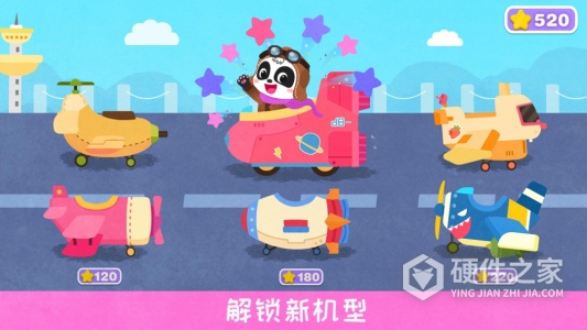 宝宝飞行员