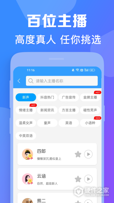 培音app软件