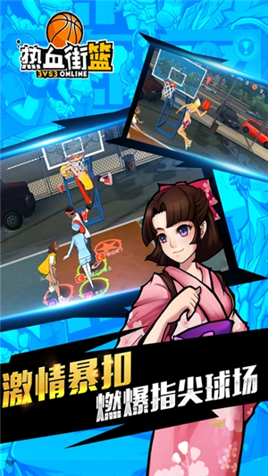 热血街篮折扣服