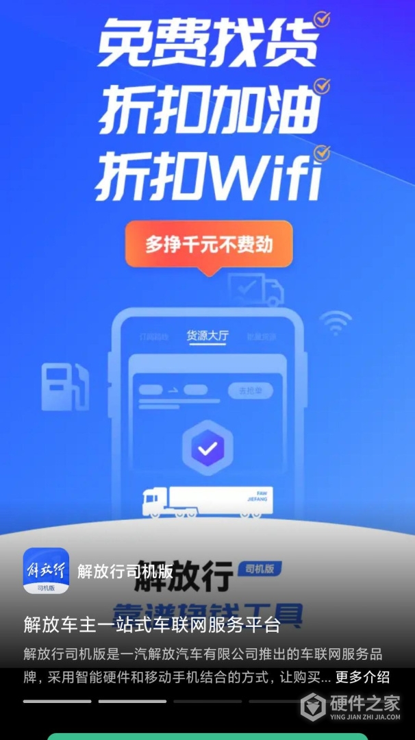 解放行司机版