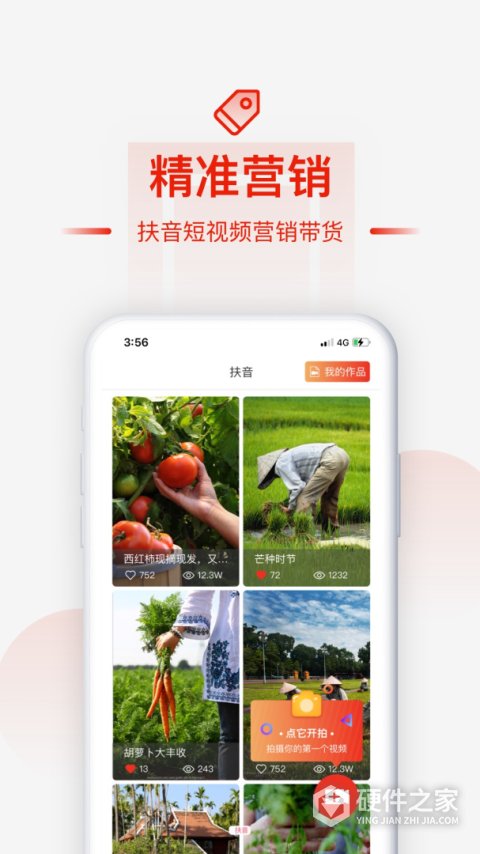 央企消费扶贫
