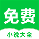 番薯免费小说极速版