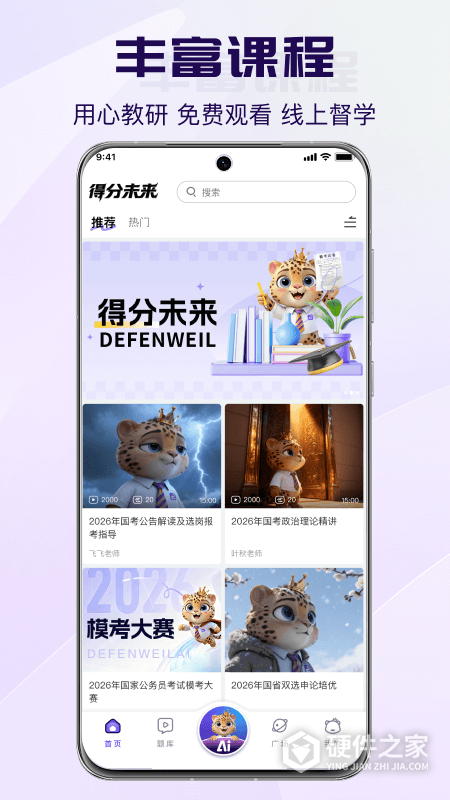 得分未来