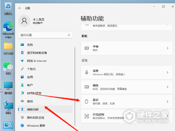 Win11调整鼠标速度教程