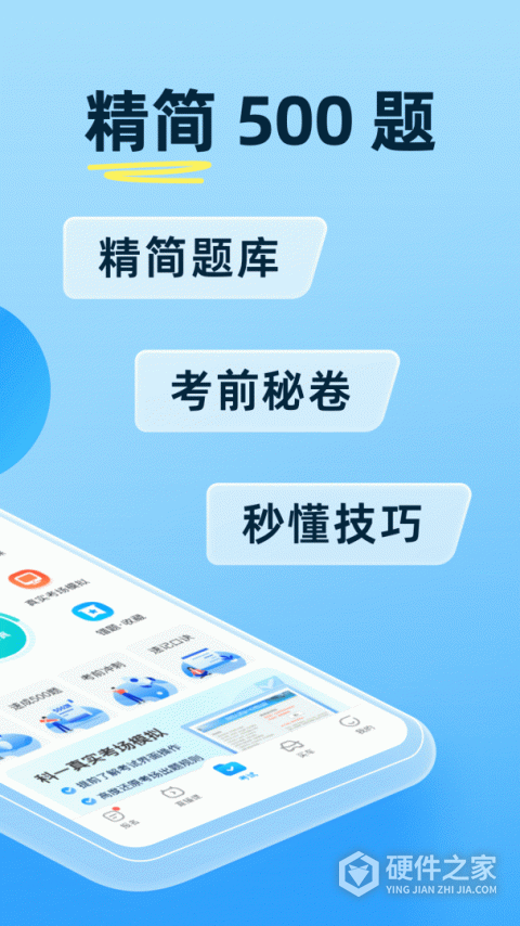 驾考宝典app