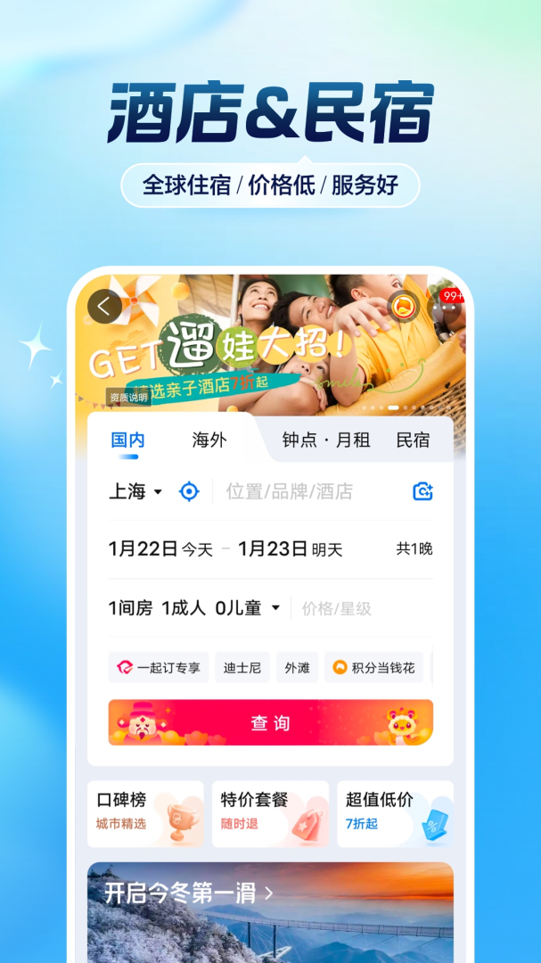 携程旅行关怀版