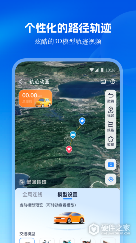 星图地球免费版