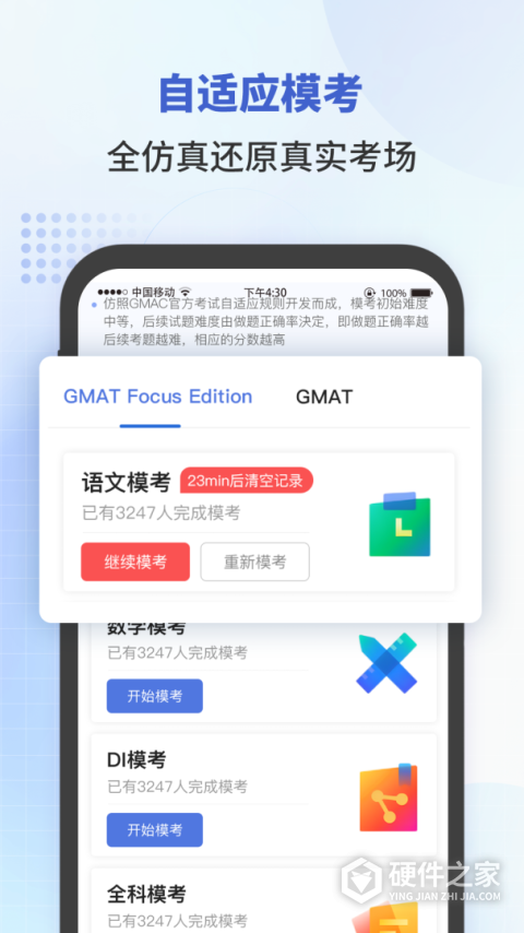 雷哥GMAT官方版