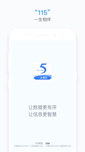 115生活