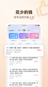 代练通最新版