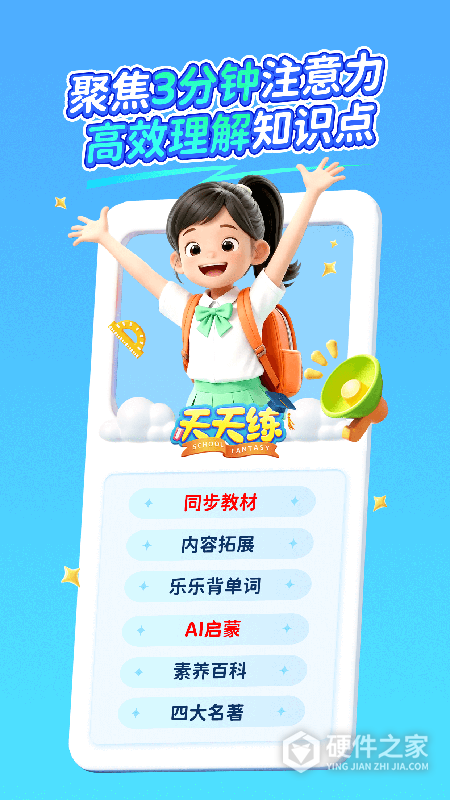 天天练
