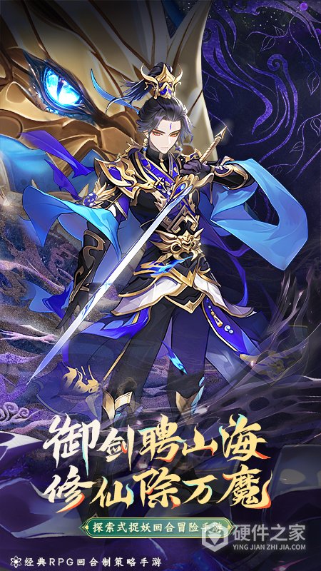山海仙魔录手游