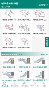 桥架弯头计算器