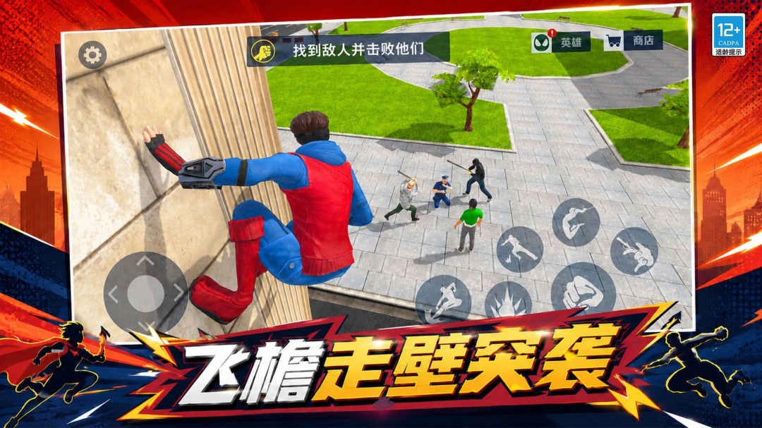 城市英雄归来