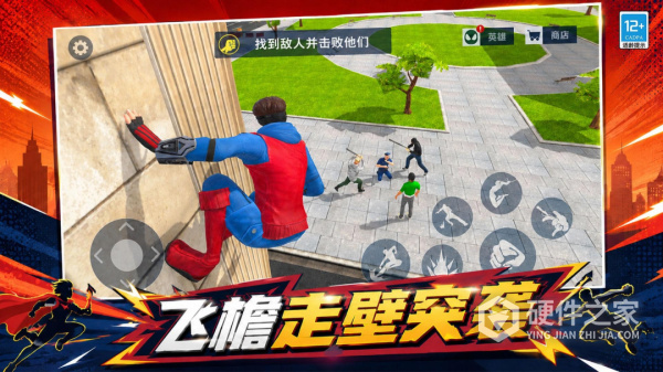 城市英雄归来