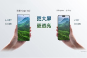 荣耀 Magic Vs2用的是什么屏幕