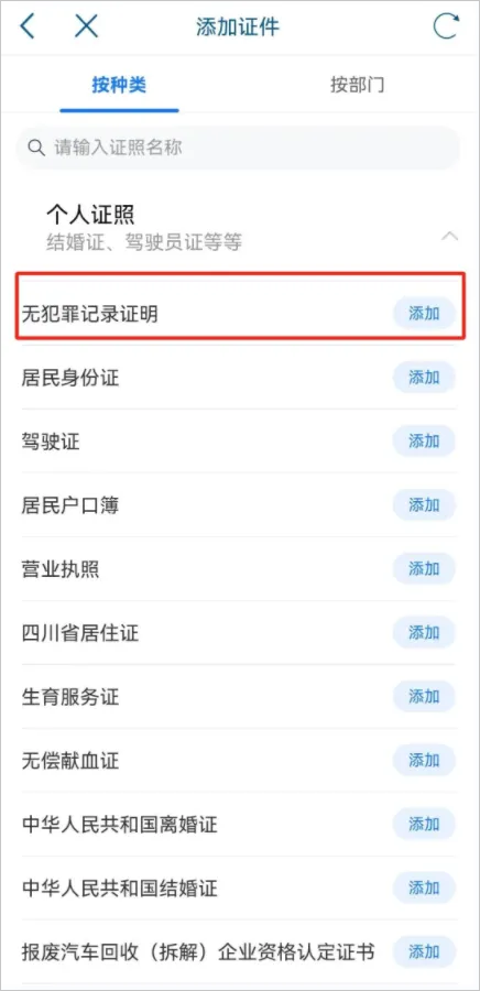 天府通办