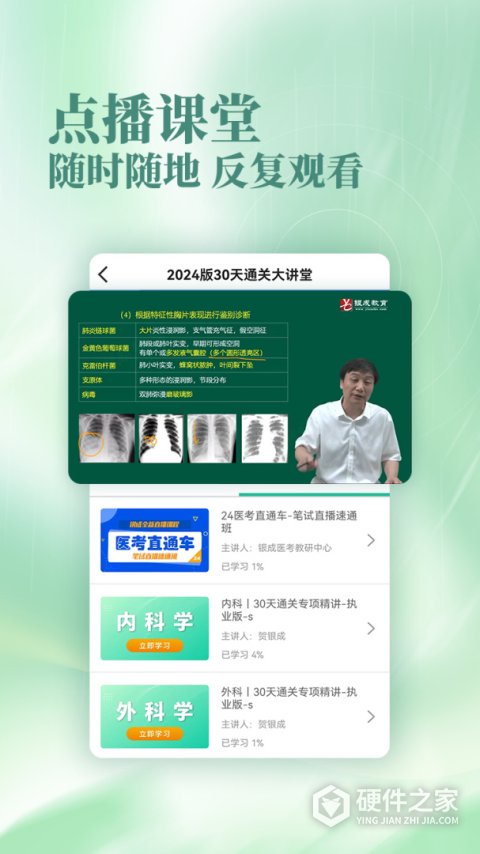 银成医考app