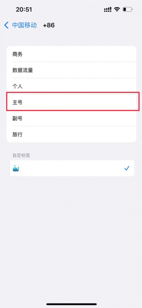 iPhone 13怎么设置蜂窝号码标签