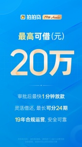 拍拍贷