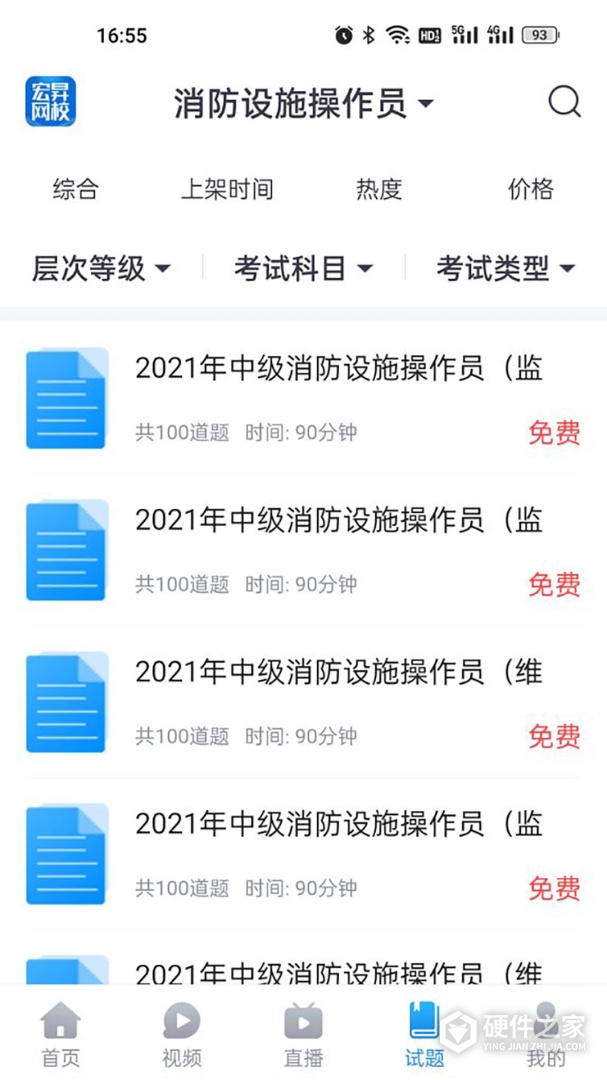 宏昇网校