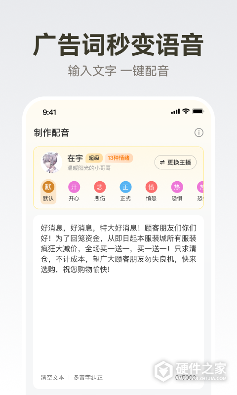 广告配音大全