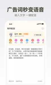 广告配音大全