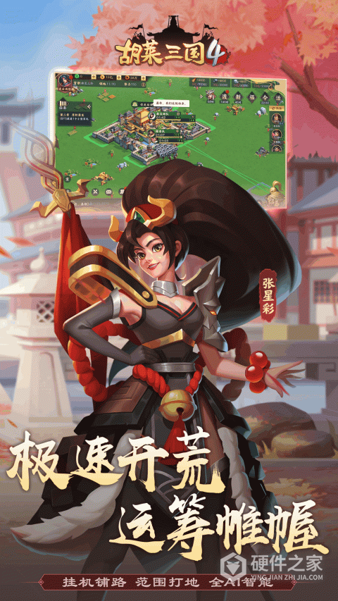 胡莱三国4官方版手游