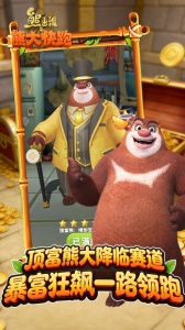 熊出没之熊大快跑