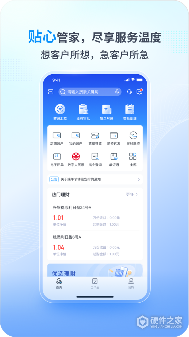 兴业管家
