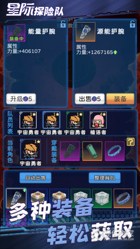星际探险队