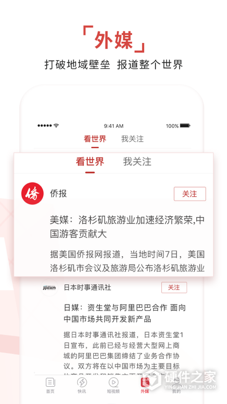 环球时报手机版