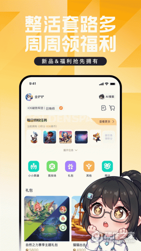 掌上英雄联盟