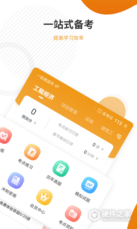 建筑工程准题库APP