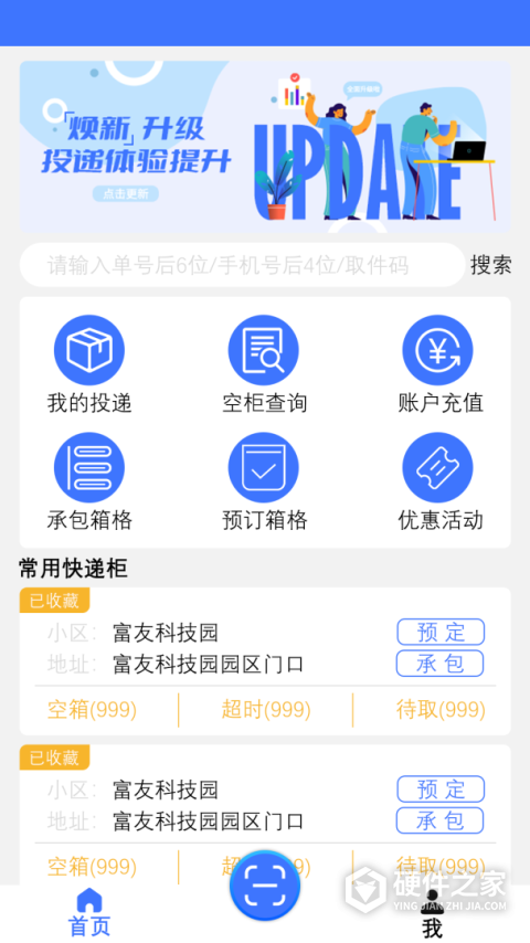 富友快递员app最新版