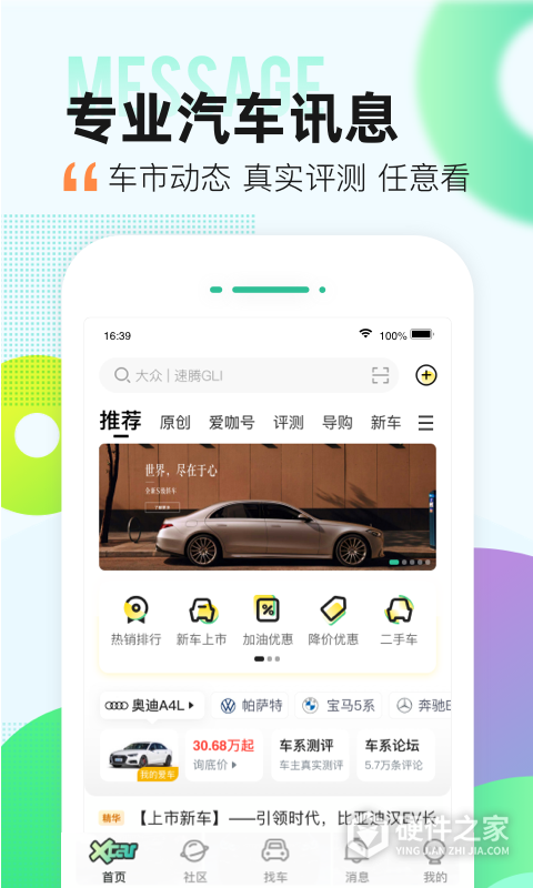 爱卡汽车app