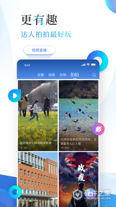 津滨海app官方版
