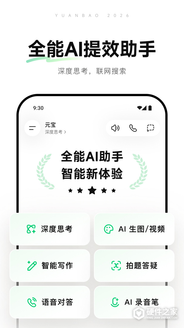 腾讯元宝