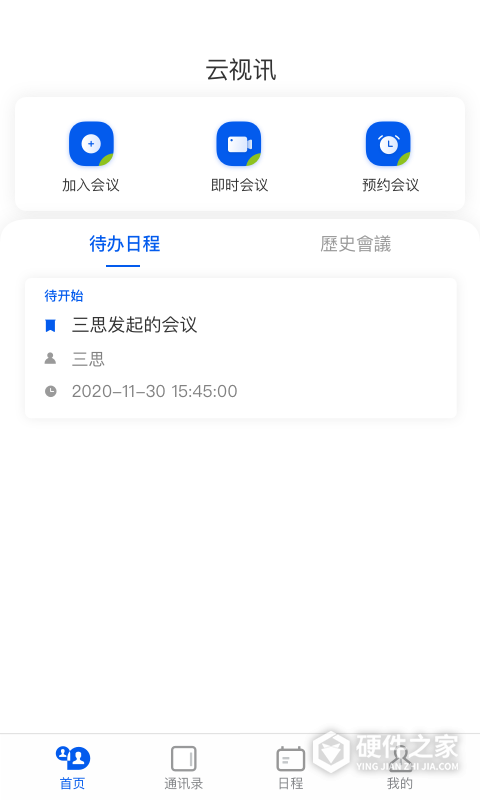 云视讯会议app