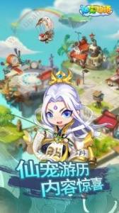 仙宠物语应用宝版